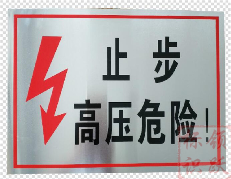 电力西藏标牌制作17.jpg